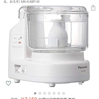(お渡しする方が決まりました)フードプロセッサー　Panasonic パナソニックの画像