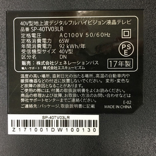 40型フルハイビジョン液晶テレビ2017年製の画像