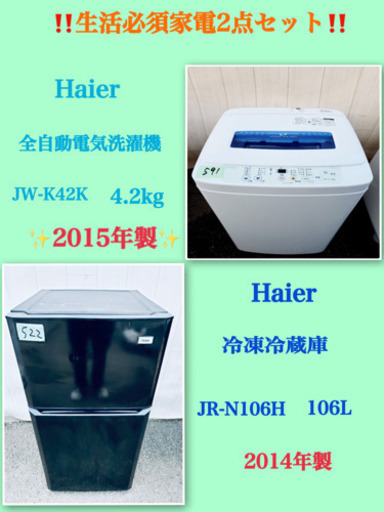??新生活応援セール??Haier製品⭐️⭐️生活必須家電2点セット⭐️