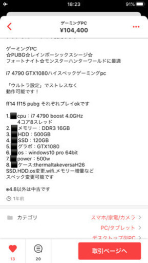 ゲーミング　PC