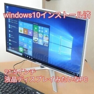 新卒祝いやプレゼントに！オシャレなオールインワン 一体型PC。背...
