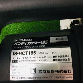 育良精機 IS-HCT185 ハンディカッタ【リライズ野田愛宕店】【店頭取引限定】【未使用品】1点限り早い者勝ち！の画像