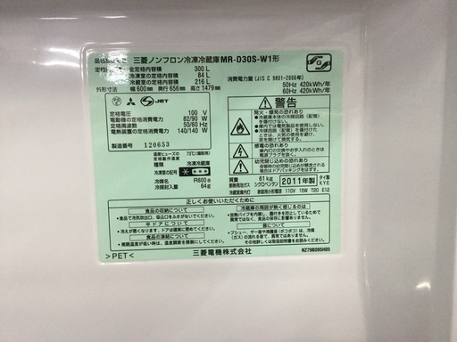 MITSUBISHI 2ドア冷蔵庫 300L