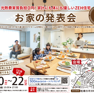 ★　東葉高速線沿線にて現場見学会開催　船橋　★