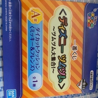 A賞ダイカットクッション<ミッキー&フレンズ>1000円値下げしました❣️の画像