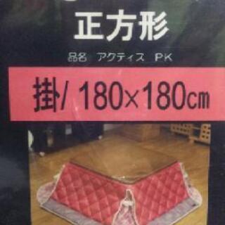 こたつ 掛布団 正方形 省スペースタイプ