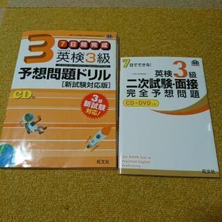 英検3級 1次2次対策問題集セット