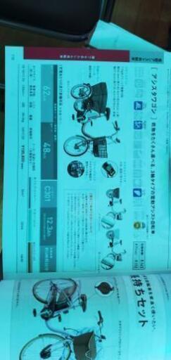新品ブリジストン電動3輪自転車