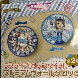 ラブライブサンシャインウォールクロック200円❗️300円値下げ...