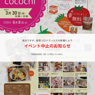 【開催中止】【神戸西区】いなみころ神戸櫨谷店イベント　cococ...