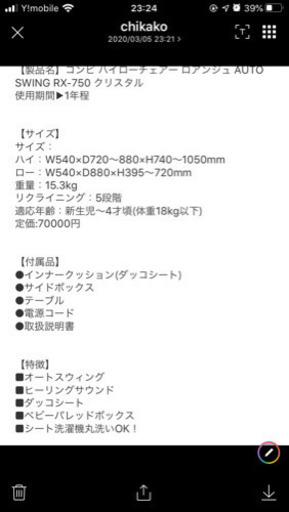 【付属品未使用有り】コンビ　Combi ハイ&ロースウィングラック　ロアンジュ