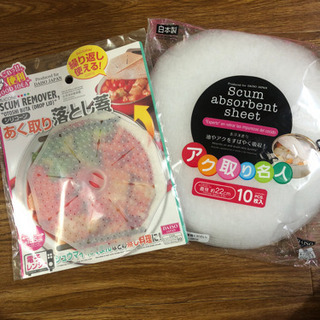 フードカバーやアク取りなどの画像