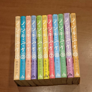 【マンガ・値下げ】ノ・ゾ・キ・ア・ナ(全１１巻)の画像