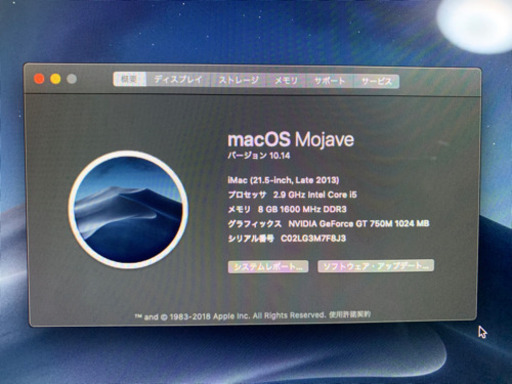 Apple iMac 21.5インチ Late 2013