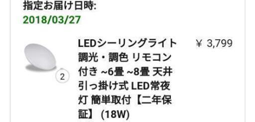 ★~8畳用★リモコン付き照明LED シーリングライト★