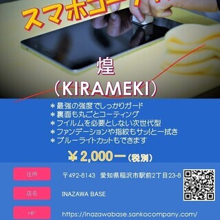 フイルムを必要としない、究極に割れづらくなるスマホコーティング。...
