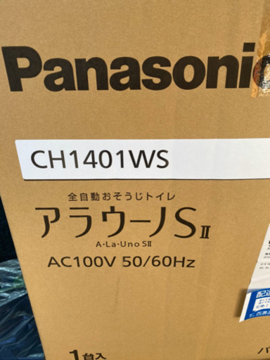 鹿児島市　新品、未使用　パナソニックトイレアラウーノ SⅡ