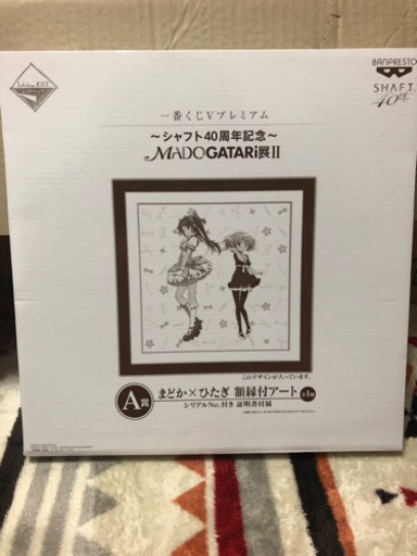 一番くじVプレミアム~シャフト40周年記念~MADOGATARI展Ⅱ