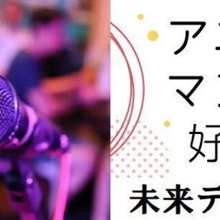 【友活♡】アニソン×カラオケ大好き集れ♡3月14日（土）15時♡...