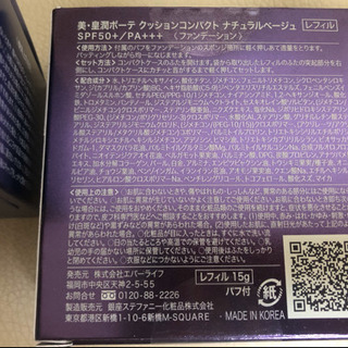 美・皇潤ボーテ　ナチュラルベージュとパックの画像