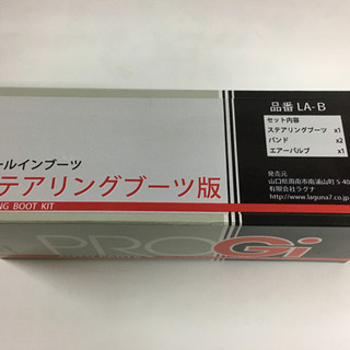 ステアリングブーツの画像