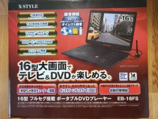 ポータブルDVDプレーヤー