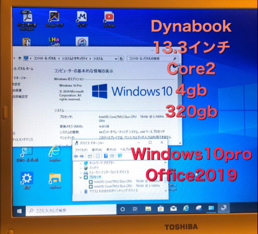 ?東芝Dynabook 13.3インチ/Core2/320GB/最新Win10pro/最新Office2019/アプリ多数