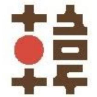 韓国語教えます!