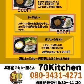 ３月限定 読谷・嘉手納へ出前します