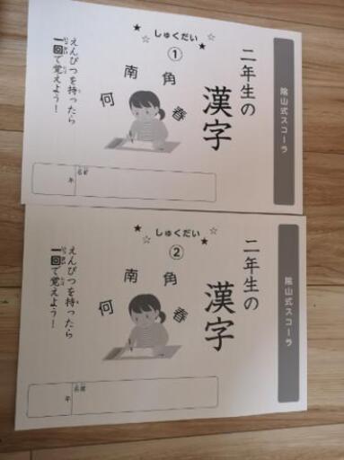 1-4年生の漢字問題集