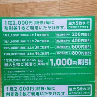 200円分の割引券　チヨダグループ各店利用の画像
