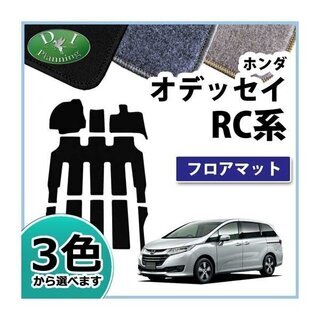 【新品未使用】ホンダ オデッセイ RC系 フロアマット DX ア...