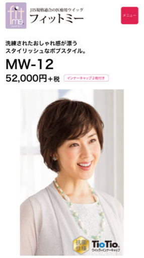 値下げ！医療用ウィッグ スタイリッシュボブ ショートボブ