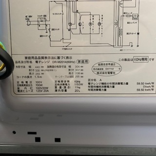 【No.706】電子レンジ 電響社 2015年製（60Hz専用）の画像