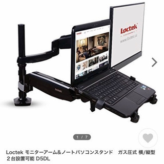 LOCTEK☆ガス圧式モニターアーム