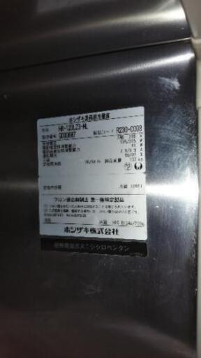 業務用冷蔵庫　ホシザキ　HR-120LZ