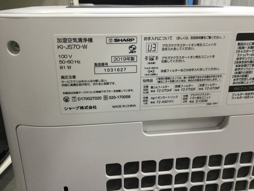 SHARP 加湿空気清浄機 2019年製