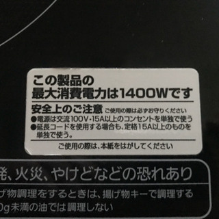 アイリスオーヤマ IHヒーター　1,400Wの画像