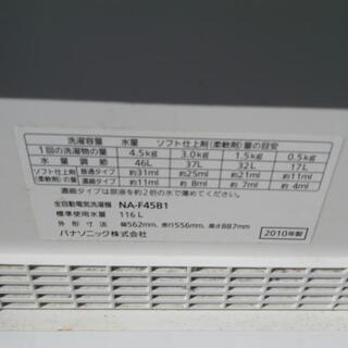 洗濯機4・5キロ　パナソニック2010年式の画像