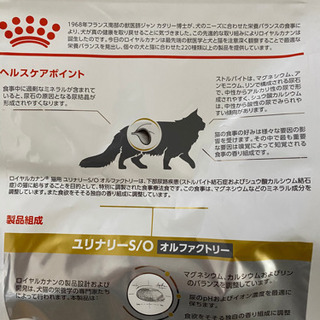 猫用餌　ロイヤルカナン　ユリナリーS/Oオルファクトリー2kgの画像