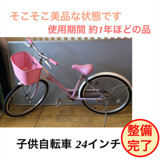 徳島県の子供自転車の中古が安い！激安で譲ります・無料であげます