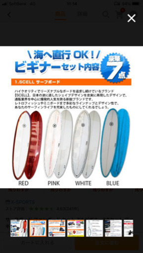 本日日曜まで限定！ ファンボード 未使用 新品 セット一式！