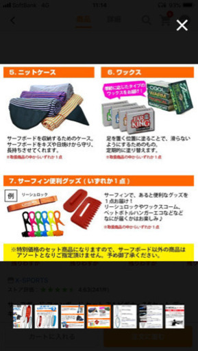 本日日曜まで限定！ ファンボード 未使用 新品 セット一式！