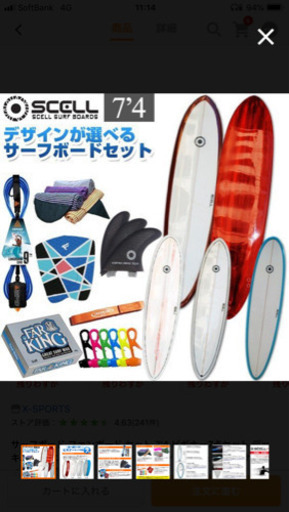 本日日曜まで限定！ ファンボード 未使用 新品 セット一式！