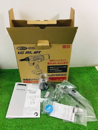 マキタ RV250DZ 充電式リベッタ【リライズ野田愛宕店】【店頭取引限定】【未使用品】1点限り早い者勝ち！