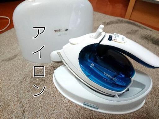 【TOSHIBA】コードレスアイロン