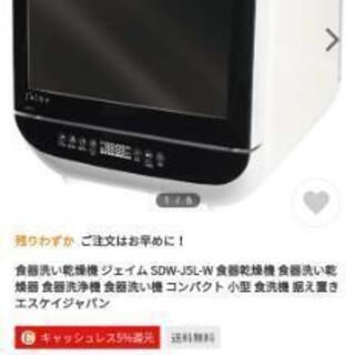 ジェイム食器洗い乾燥機です