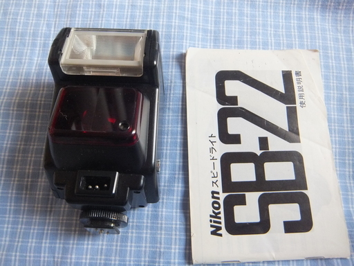 Nikon ニコン SB-22 スピードライト ストロボ フラッシュ　説明書付