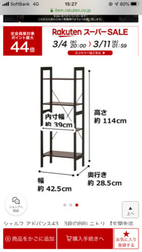 3月20日まで　ニトリ　シェルフ　ダークブラウン