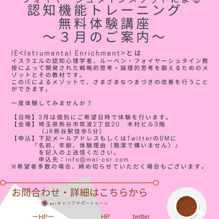 学習や仕事に生かす！認知機能トレーニング無料体験講座３月のご案内